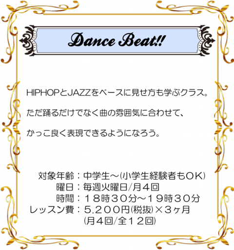 Dance Beat!!　(中級)2020.png