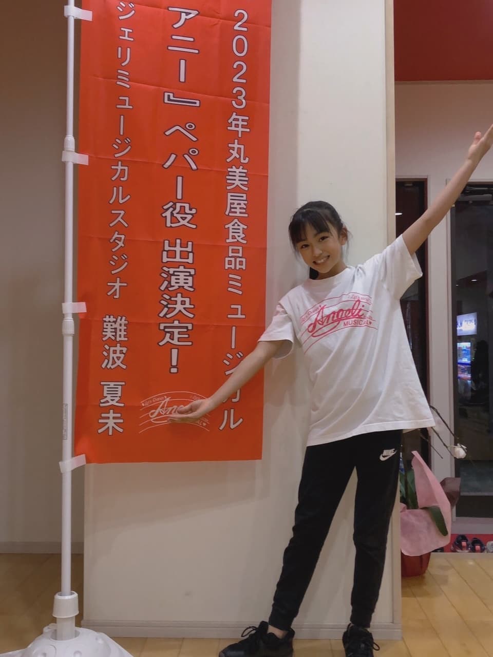 難波夏未