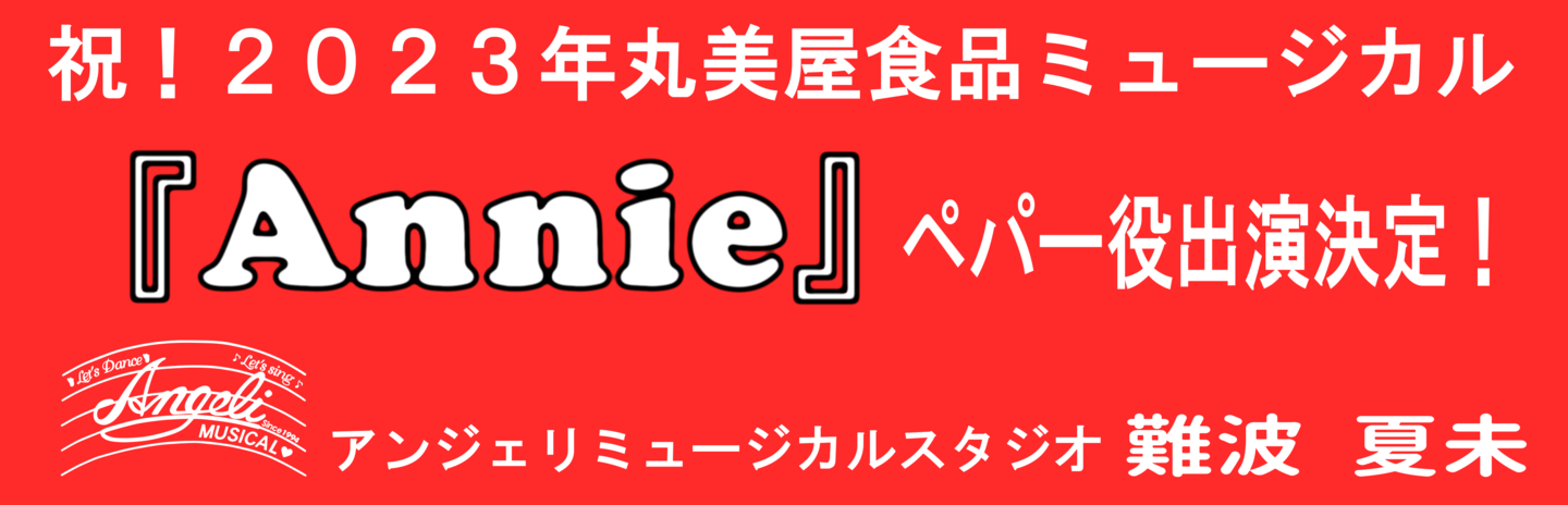 難波夏未